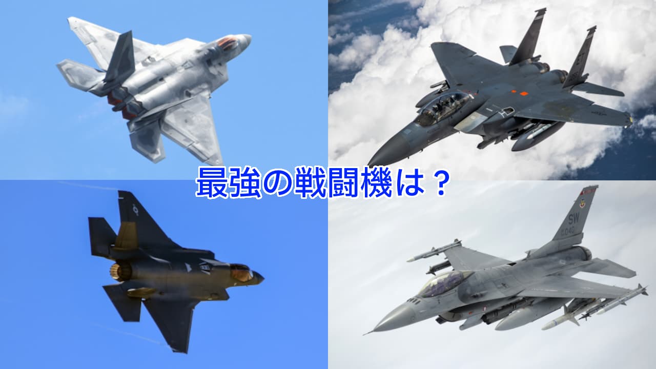 最強の戦闘機はF-15EXイーグルIIなのかF-22ラプターなのか？ | 写真で