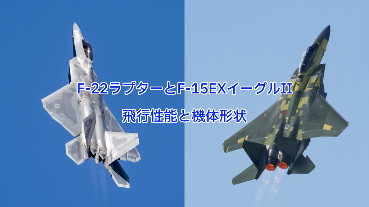 F-22ラプターとF-15EXイーグルII
