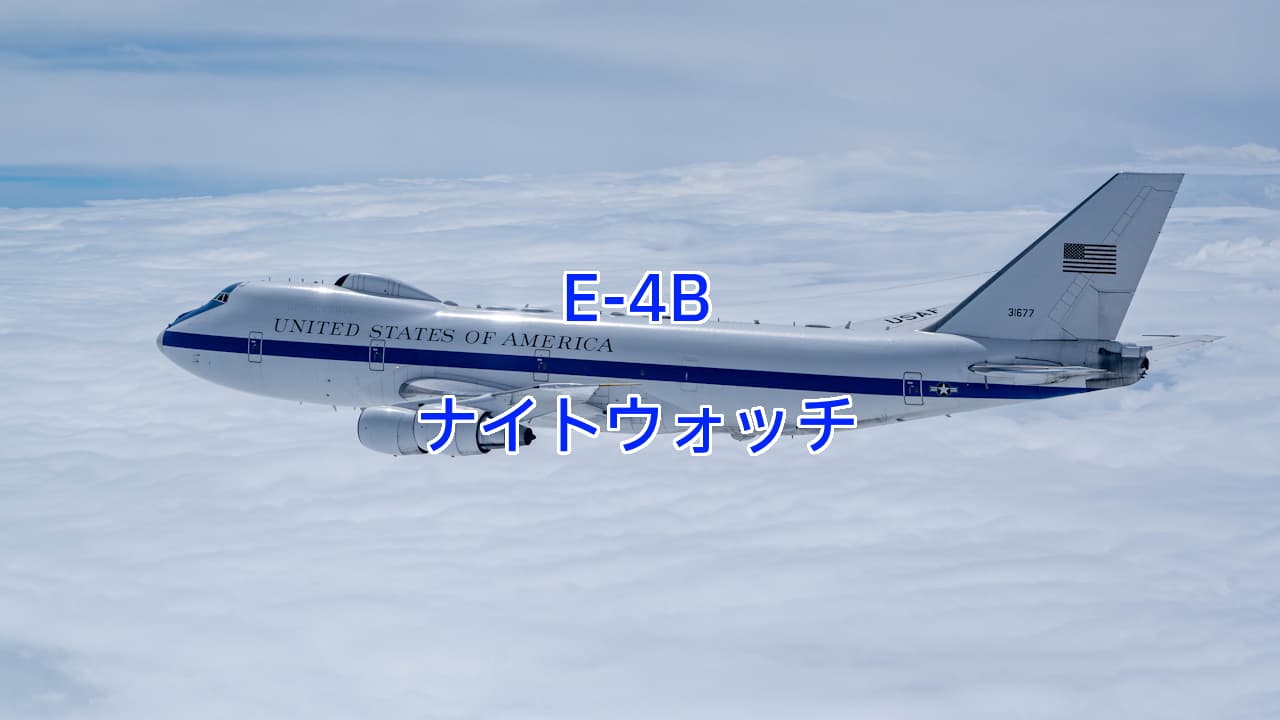 E-4Bナイトウォッチ