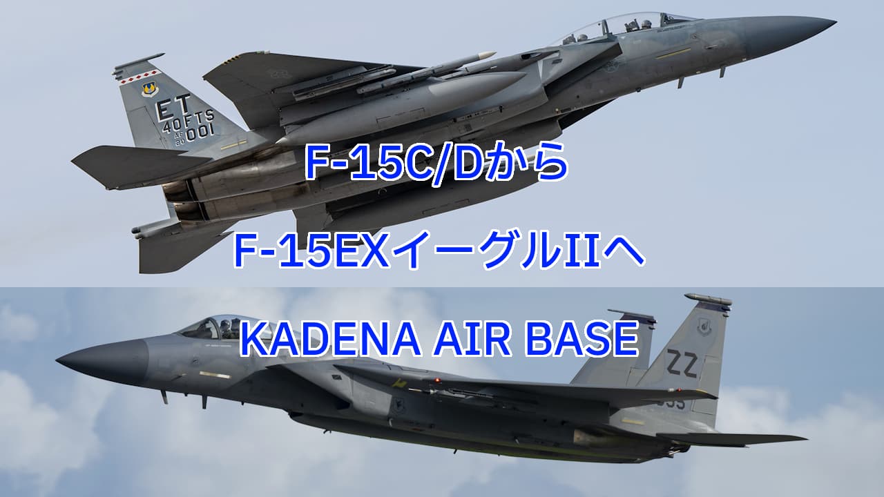 F-15EXイーグルIIとF-15C