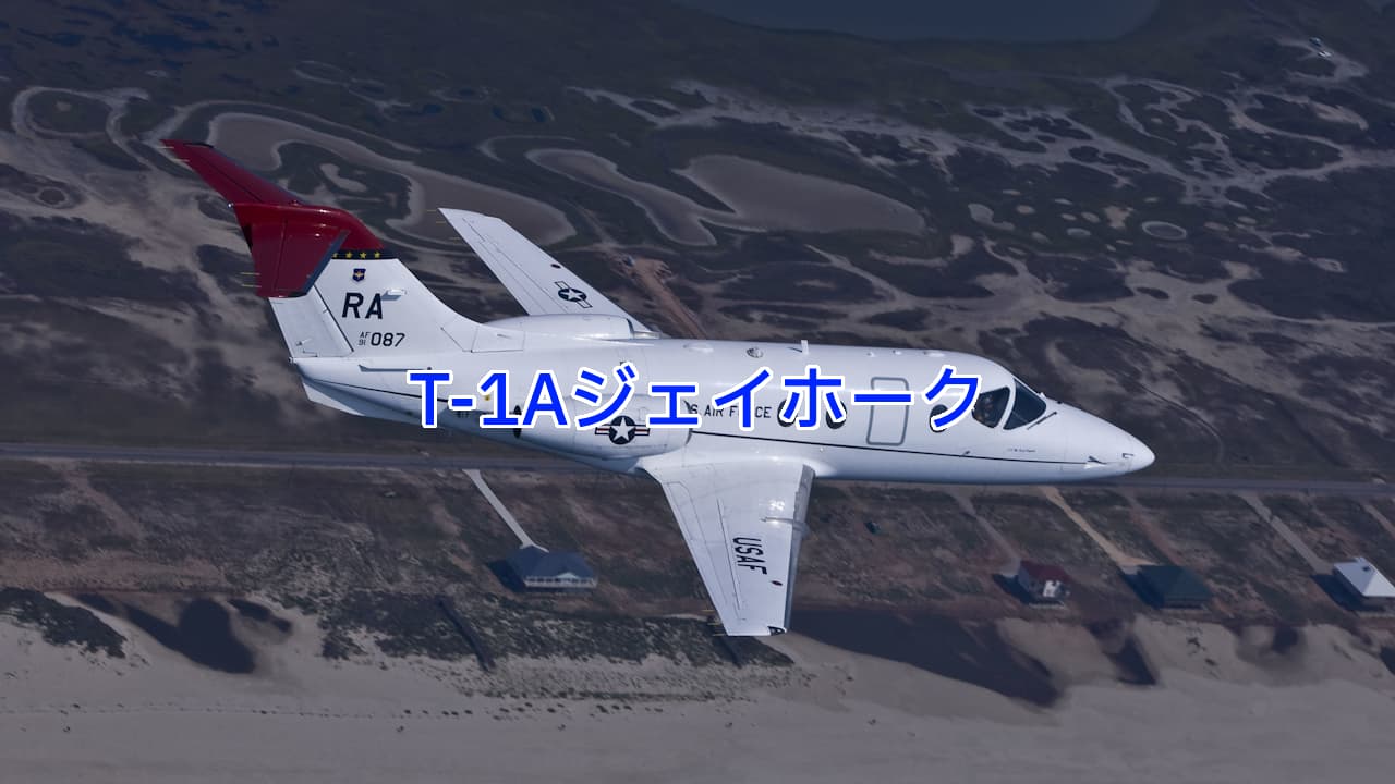 T-1Aジェイホーク