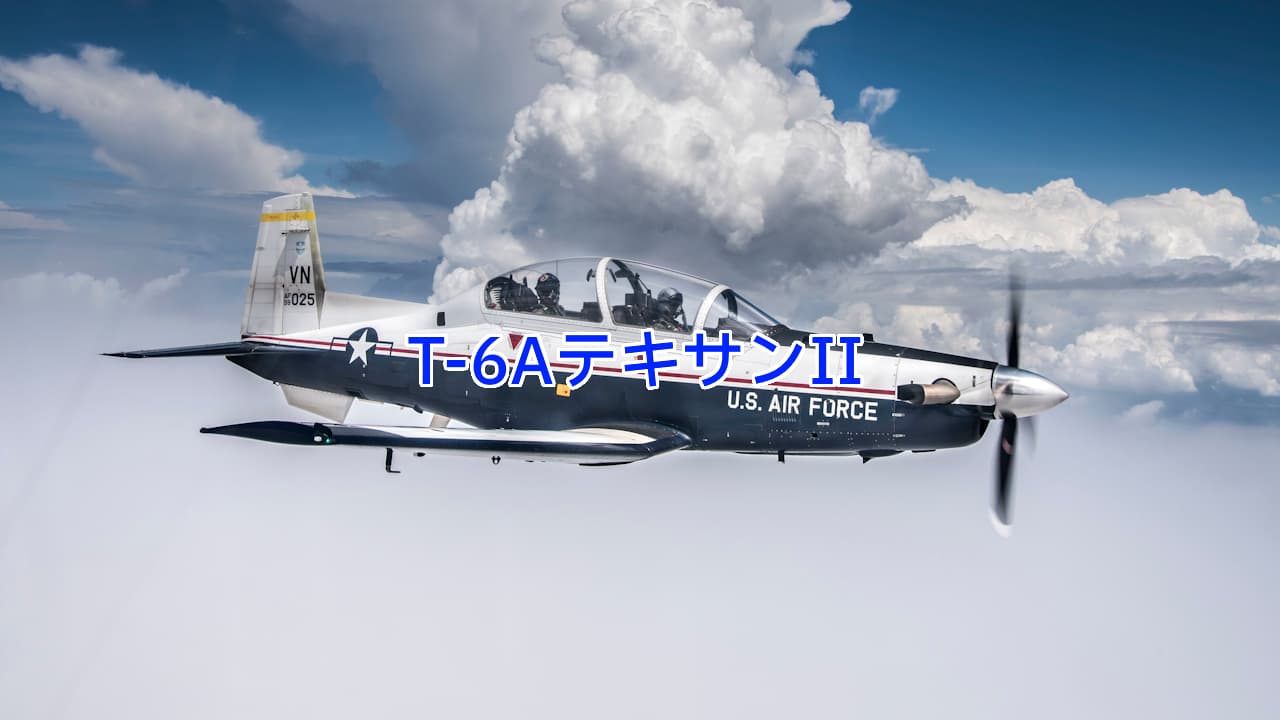 T-6AテキサンII