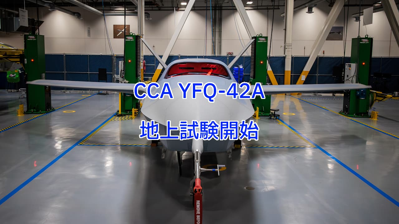 CCA試作機YFQ-42A