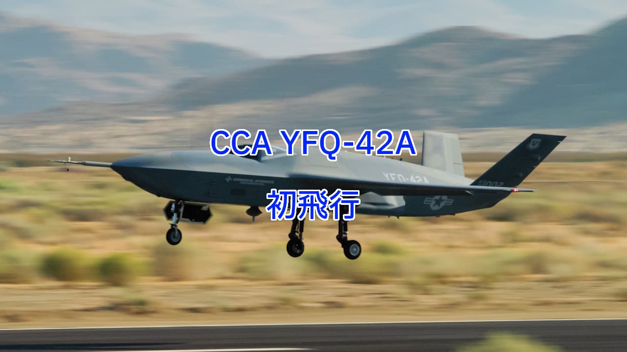 CCA YFQ-42A