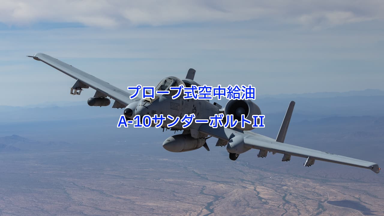 A-10サンダーボルトII