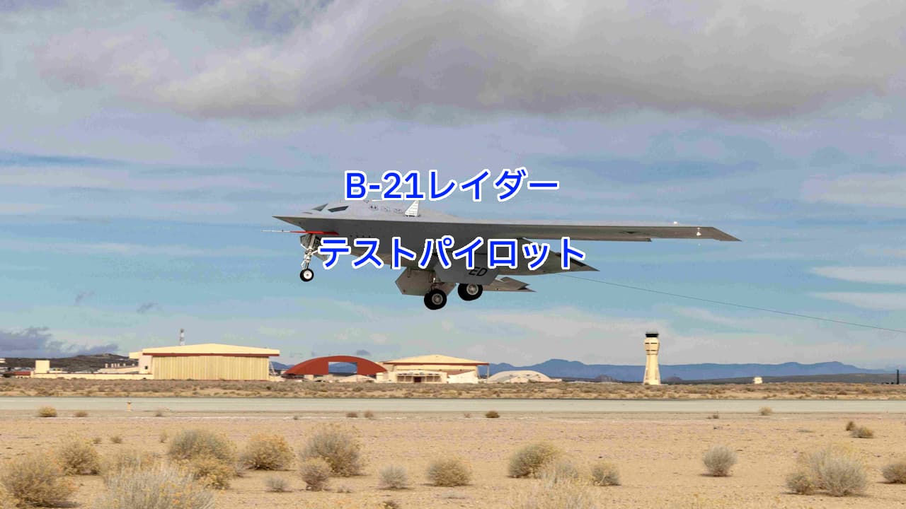 B-21レイダー
